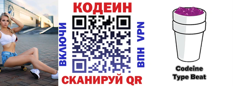 Кодеин Purple Drank  Купить  Избербаш 